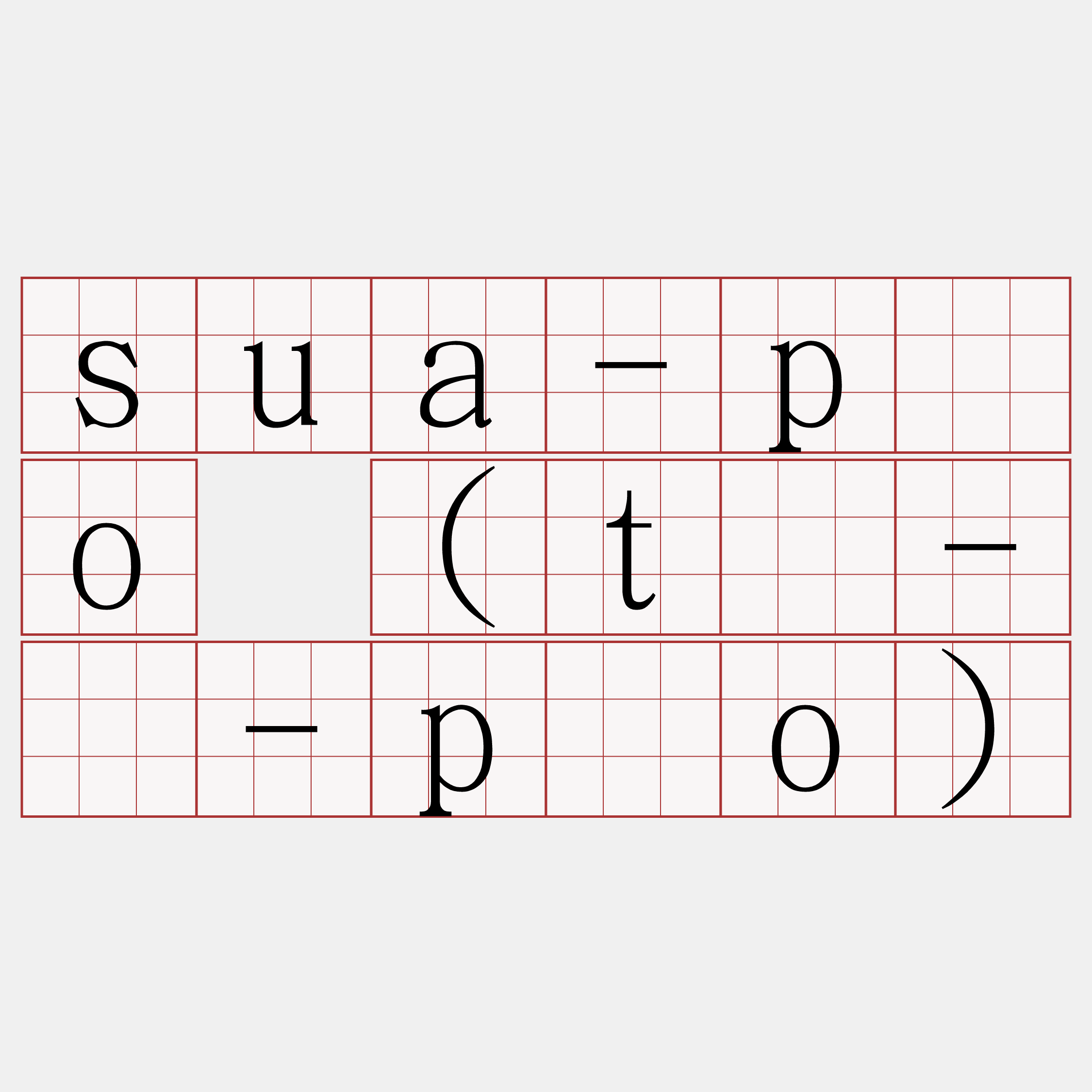 sua-pòo (tē-á-pòo)